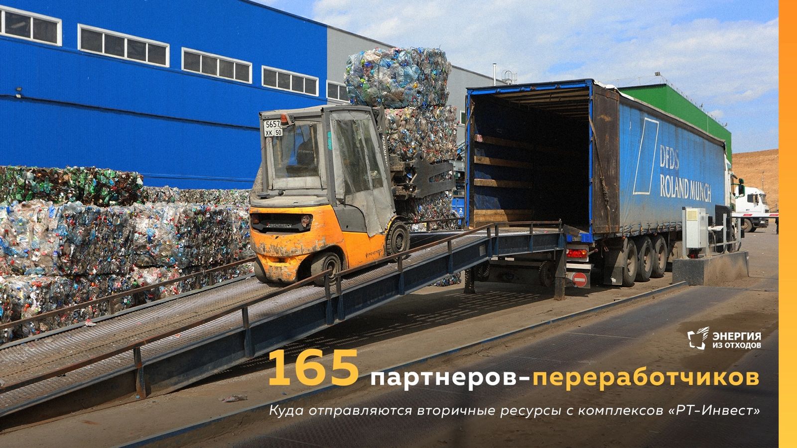 Количество партнеров-переработчиков «РТ-Инвест» достигло 165